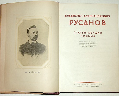 Книга В.А.Русанова