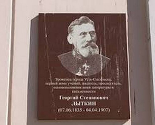 Мемориальная доска Г.С.Лыткину в Сыктывкаре