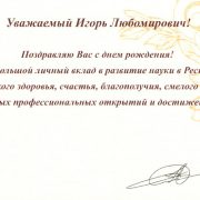 Поздравление Главы Республики Коми
