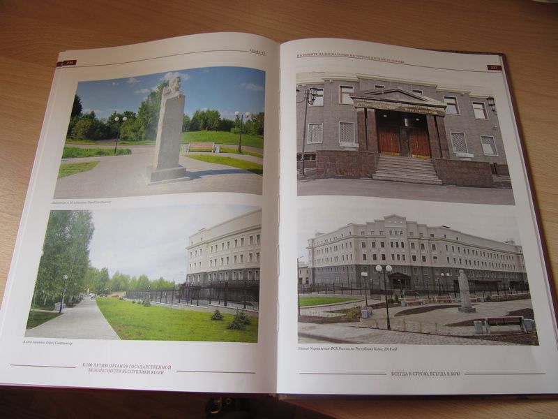 Страницы истории органов госбезопасности Республики Коми