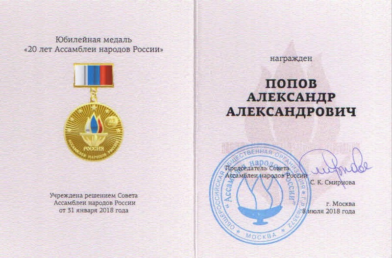 А.А.Попова наградили юбилейной медалью