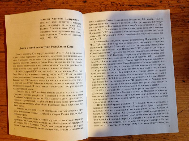 Ученые ИЯЛИ приняли участие в издании сборника документов и материалов "Конституция Республики Коми 1994 года"