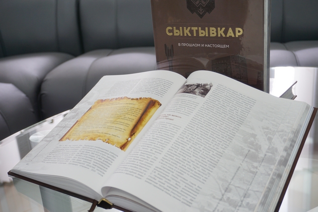 Вышла в свет новая книга по истории Усть-Сысольска – Сыктывкара (Комиинформ)