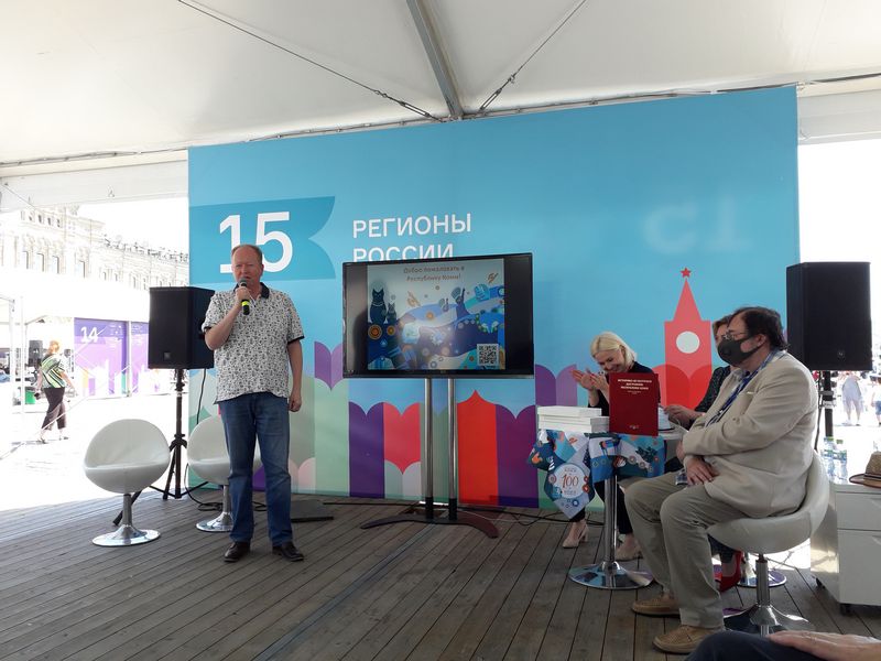 На главной площади России состоялась презентация книги «Историко-культурное достояние Республики Коми (научно-популярные очерки)»