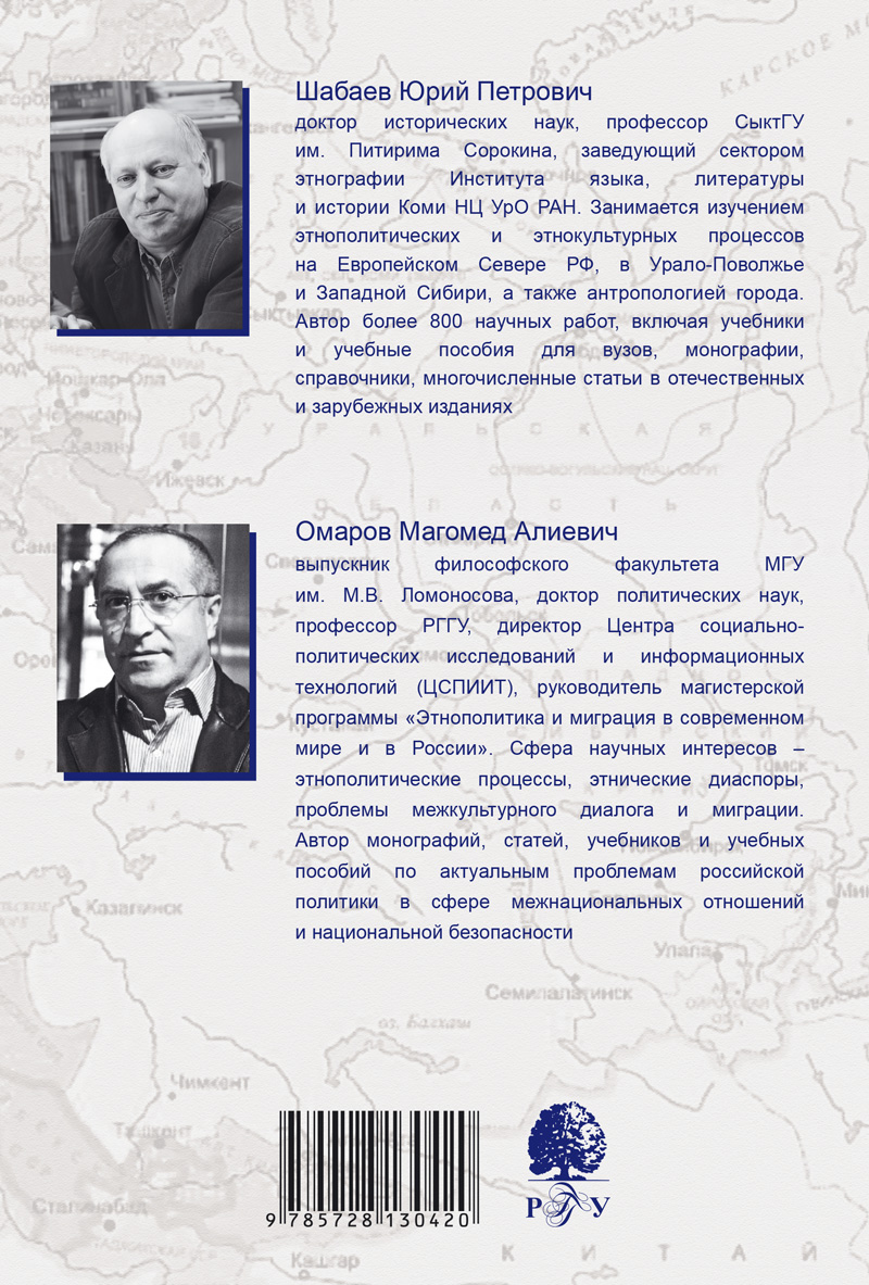 Вышла монография «Регионализм и этничность в России: историческая эволюция и современные политические практики»