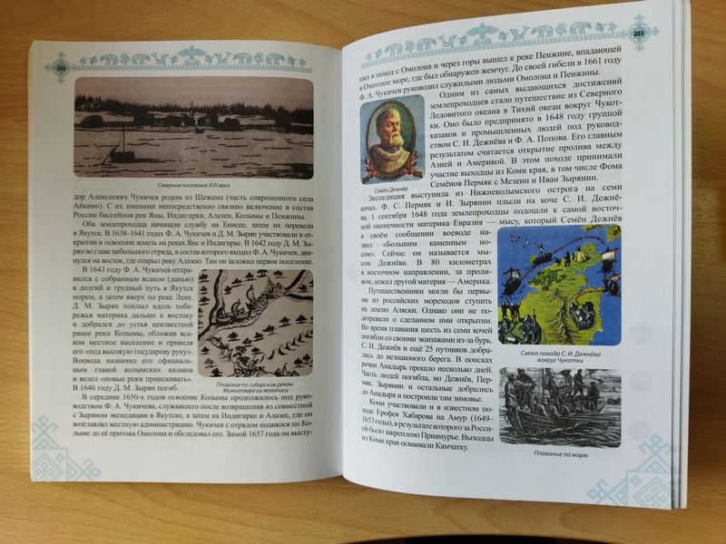 Наука – образованию: издано новое учебное пособие по истории Коми
