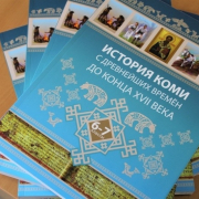 Школьники начнут изучать историю Республики Коми по новым современным учебникам