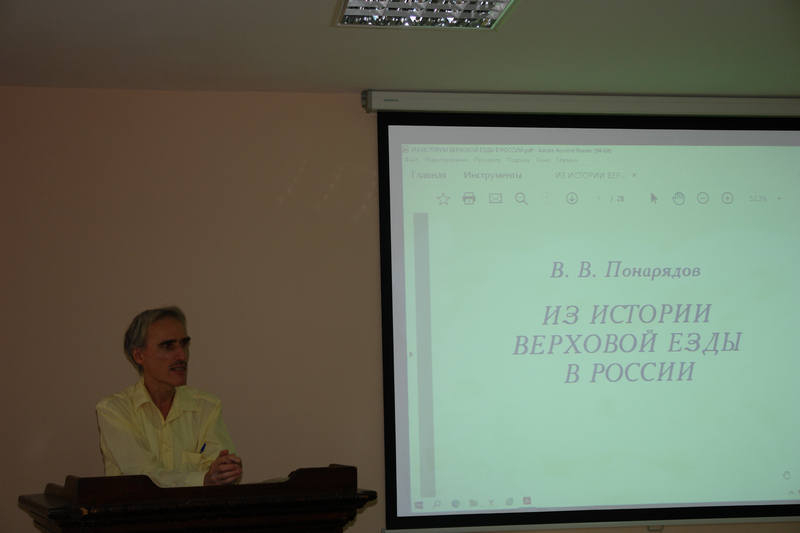 В ИЯЛИ прошла лекция «Из истории верховой езды в России»