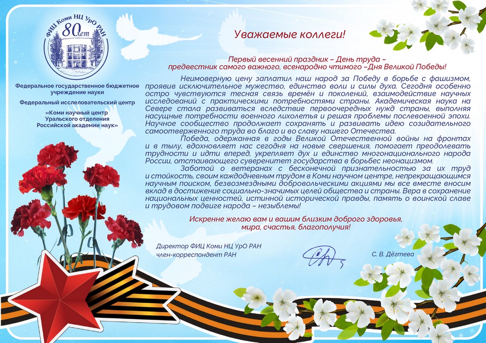 Поздравление С.В. Дёгтевой