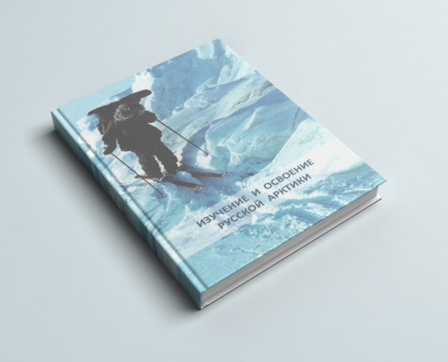 Вышел библиографический указатель «Изучение и освоение Русской Арктики»