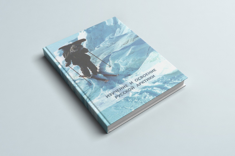 Вышел библиографический указатель «Изучение и освоение Русской Арктики»