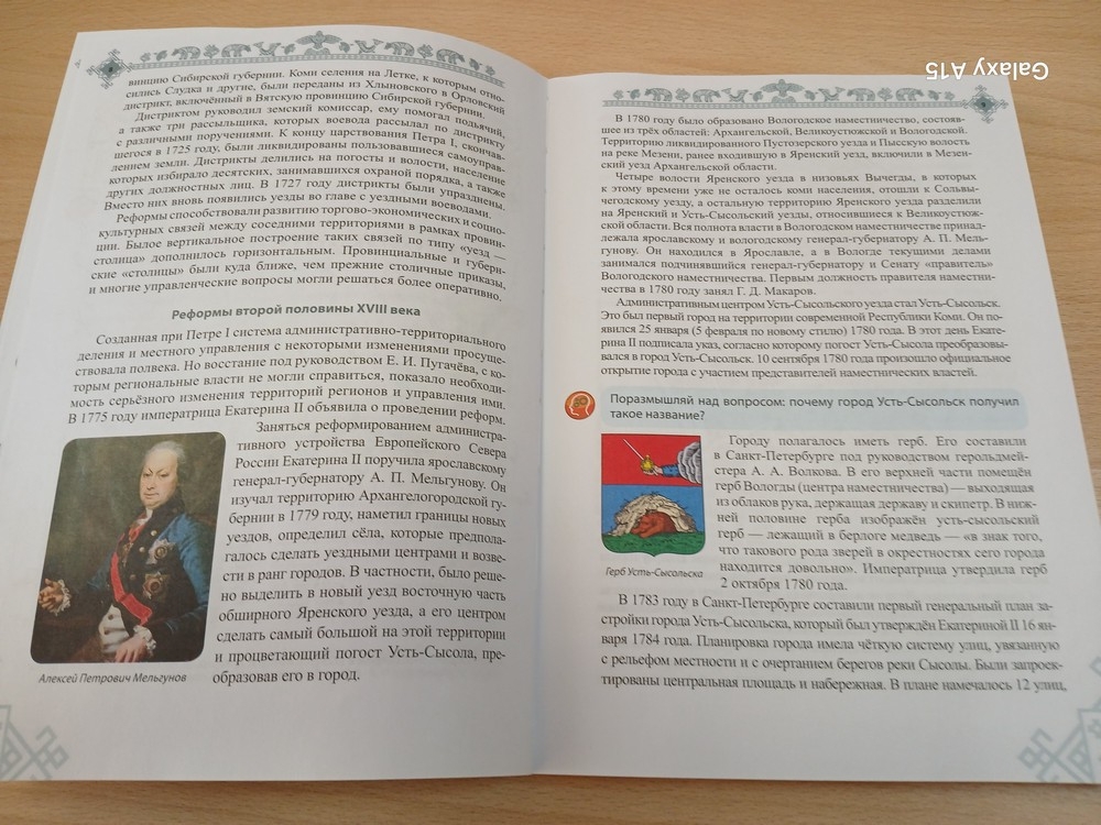 Издано учебное пособие по истории Республике Коми для 8-х – 9-х классов