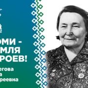 Колегова Нина Андреевна