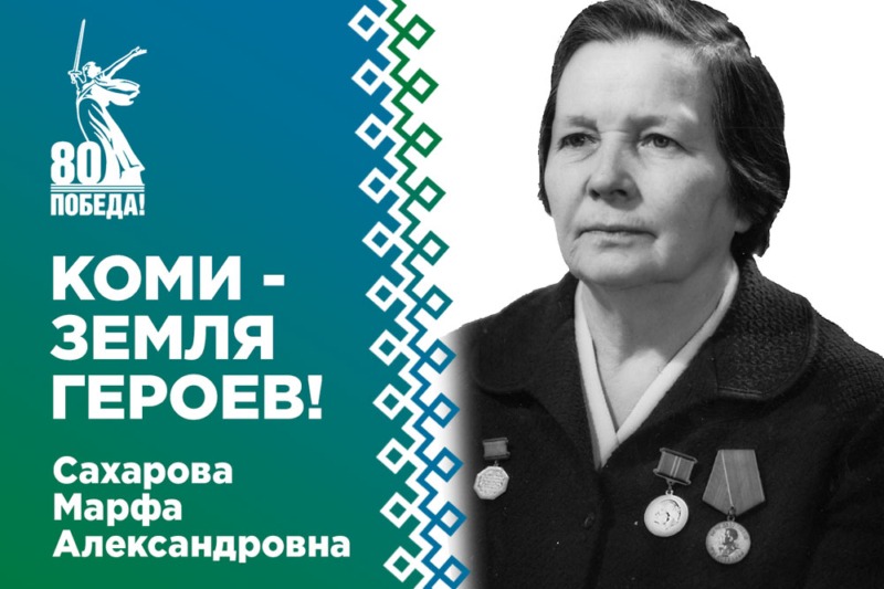 Сахарова Марфа Александровна