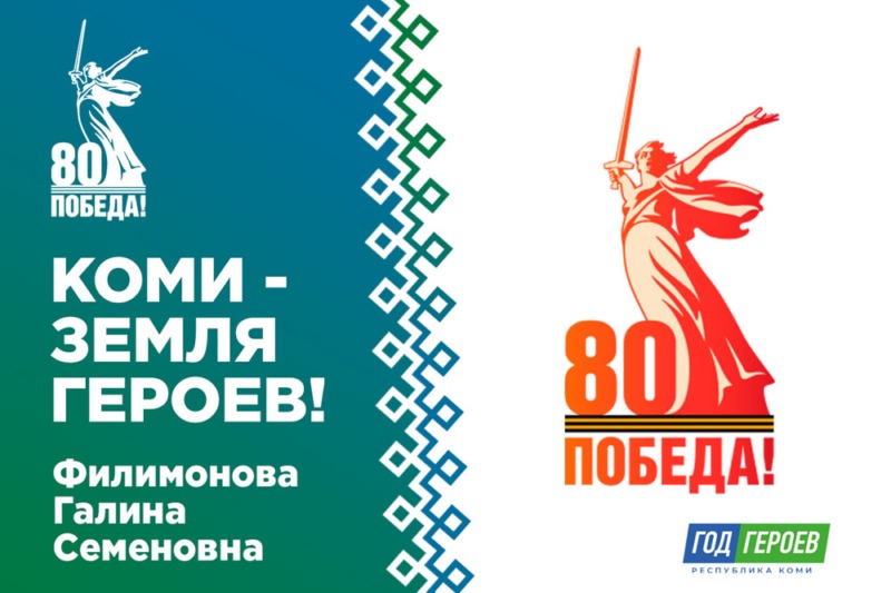 Филимонова Галина Семеновна