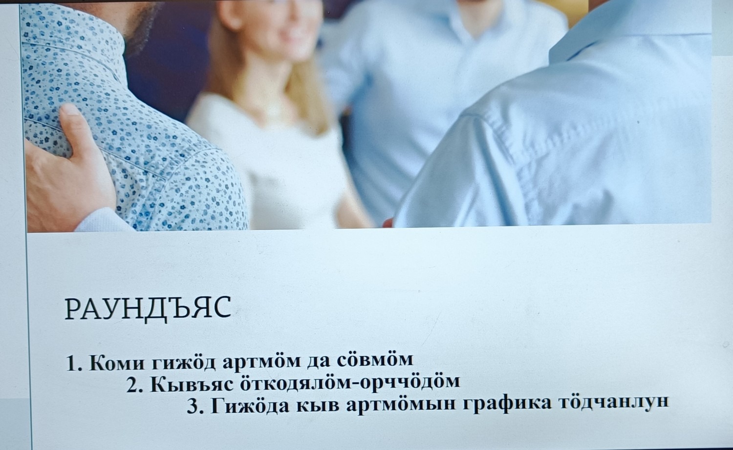 Языковеды ИЯЛИ познакомили студентов СГУ с Днем коми языка и письменности 