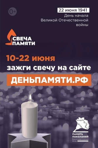 22 июня – День памяти и скорби