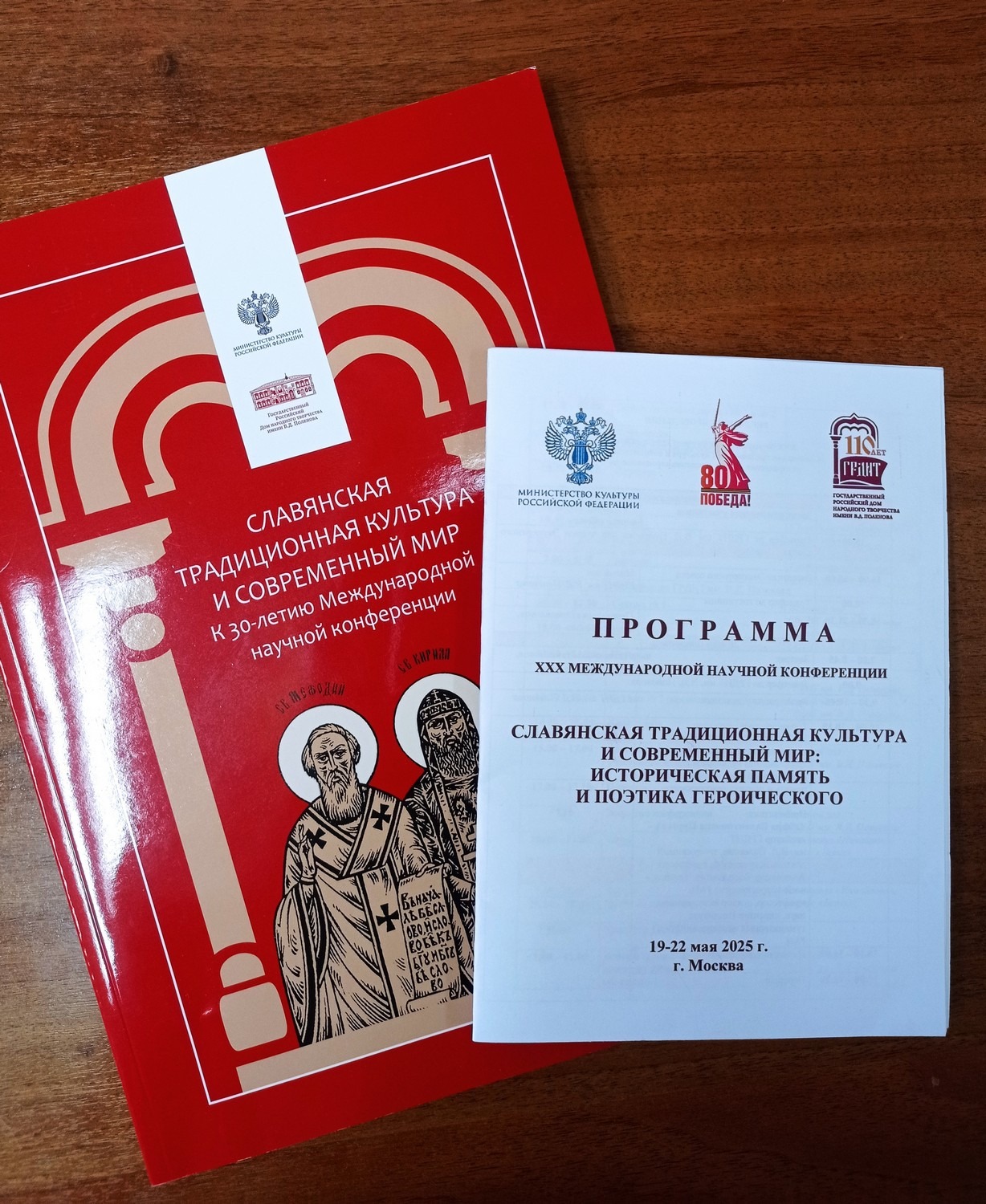 Фольклористы ИЯЛИ выступили на конференции «Славянская традиционная культура и современный мир: историческая память и поэтика героического» в г.Москве