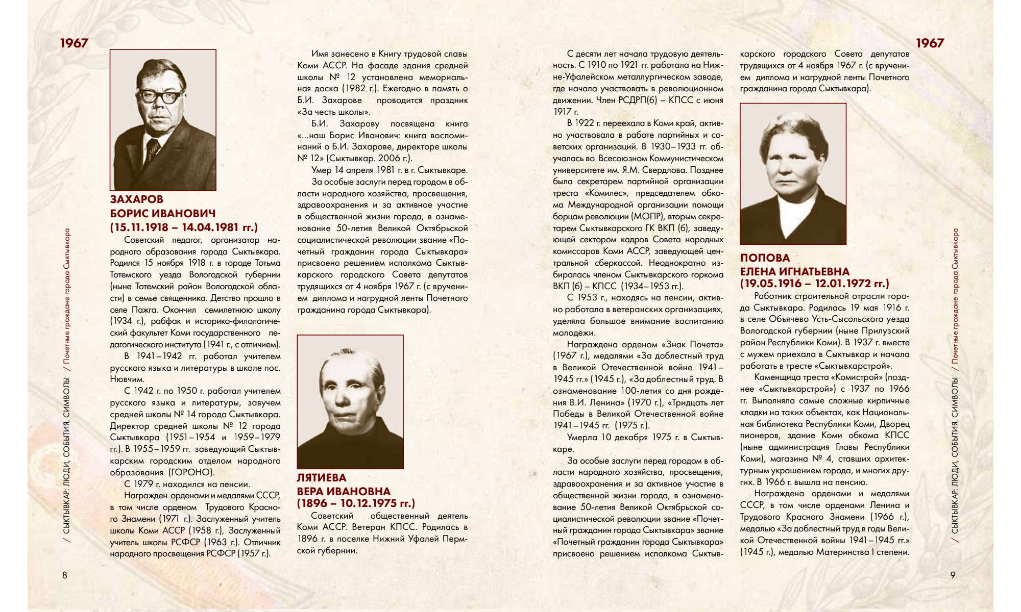 Новая книга об истории Сыктывкара