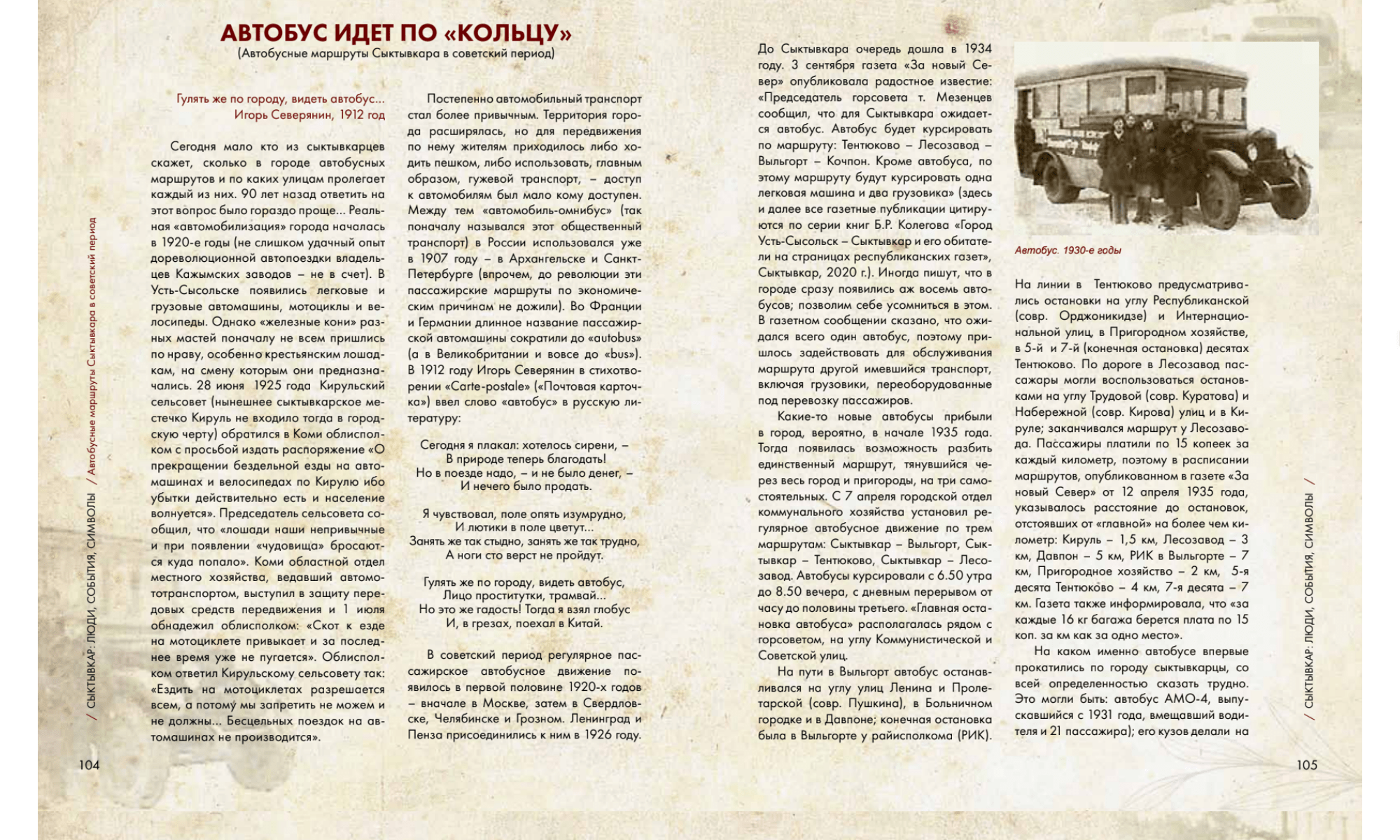 Новая книга об истории Сыктывкара