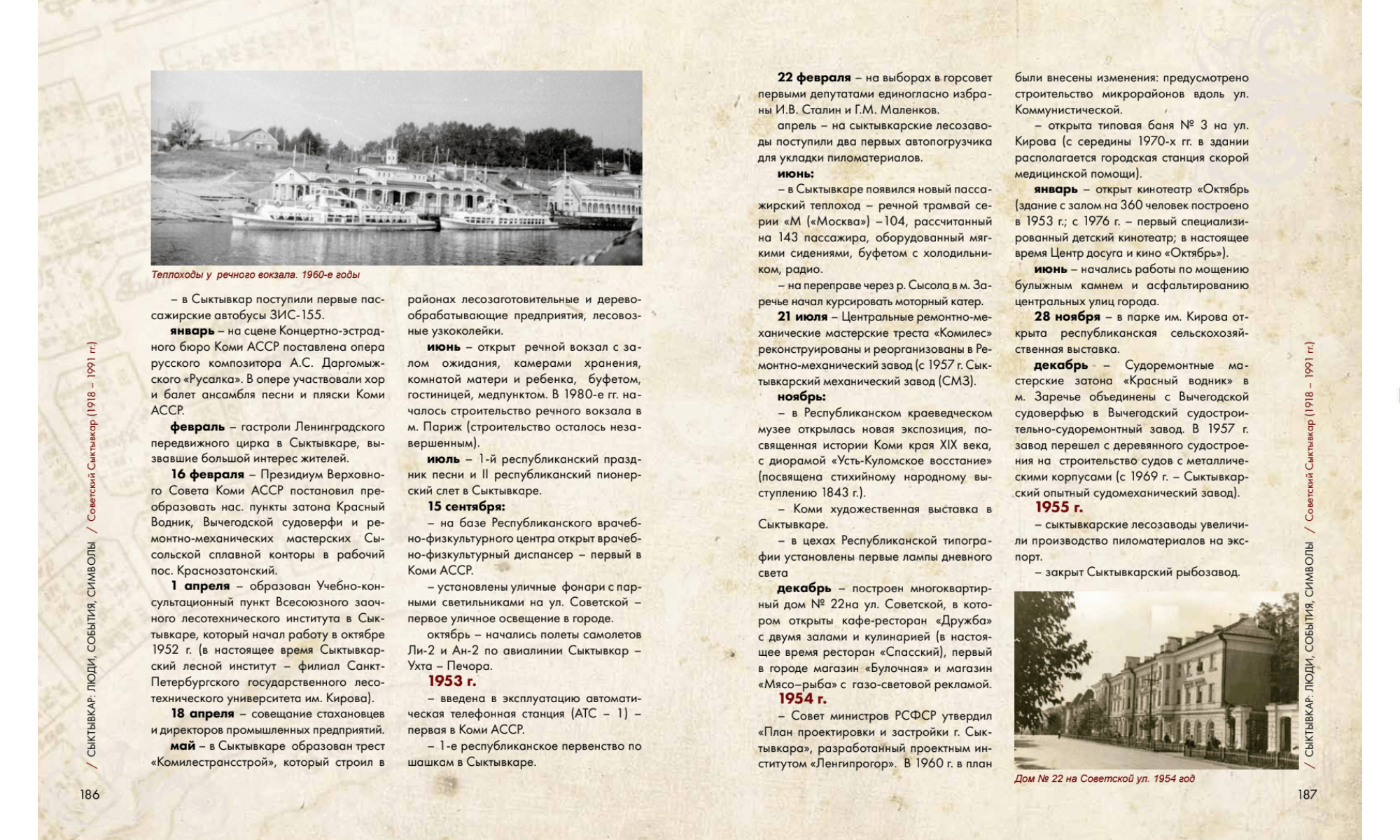 Новая книга об истории Сыктывкара
