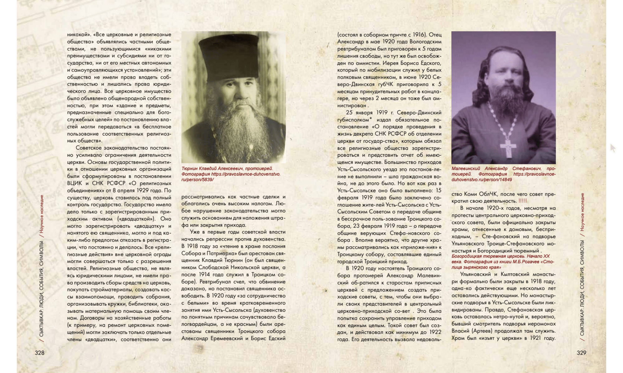 Новая книга об истории Сыктывкара