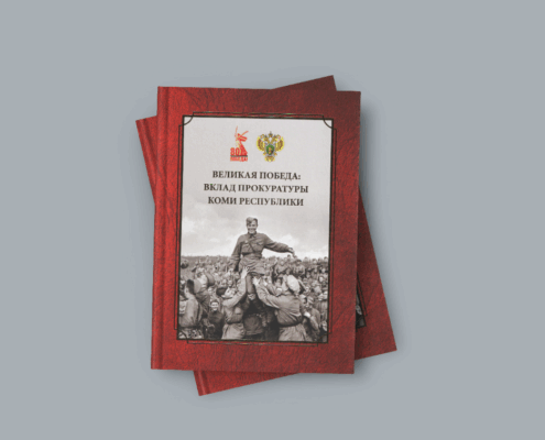 Новая книга о Великой Победе