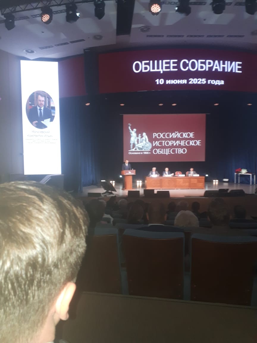 Российское историческое общество и его отделения вносят весомый вклад в сохранение исторической памяти