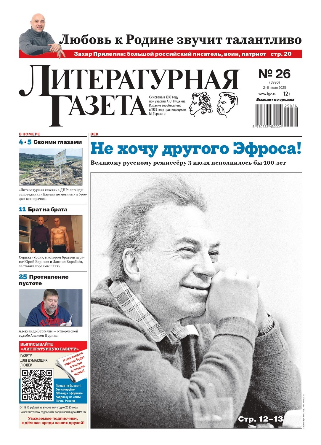 Стихи Е.В. Ельцовой опубликованы в «Литературной газете»