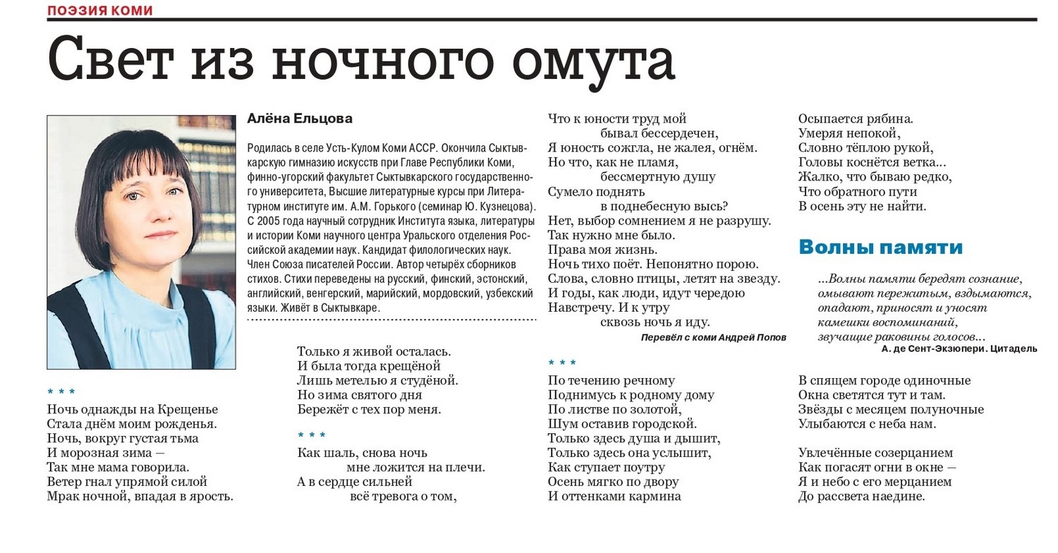 Стихи Е.В. Ельцовой опубликованы в «Литературной газете»