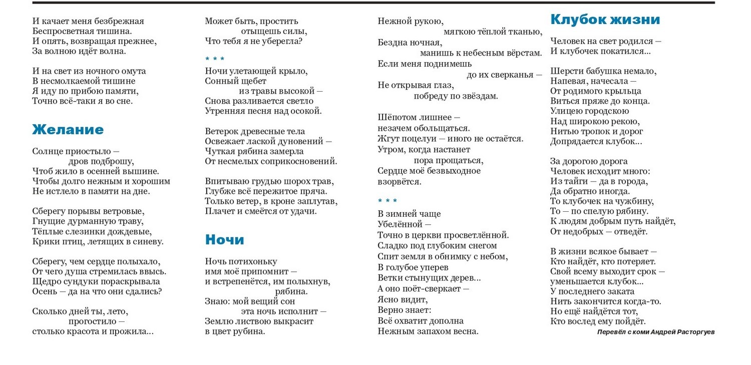 Стихи Е.В. Ельцовой опубликованы в «Литературной газете»