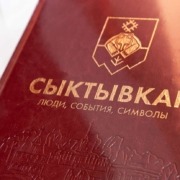 ЛЮДИ, СОБЫТИЯ, СИМВОЛЫ СЫКТЫВКАРА (Российская академия наук Уральское отделение РАН)