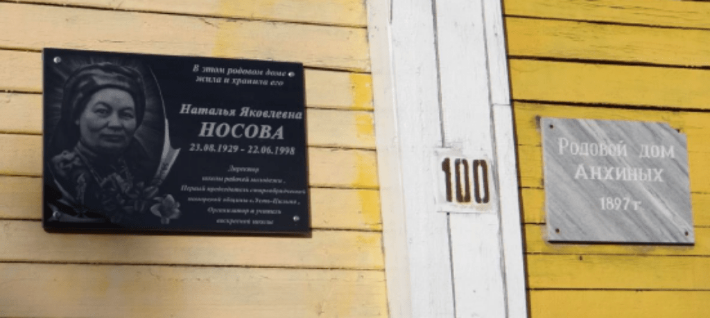 Родовой дом Анхиных. С. Усть-Цильма, 2015. Фото Т.И. Дроновой.