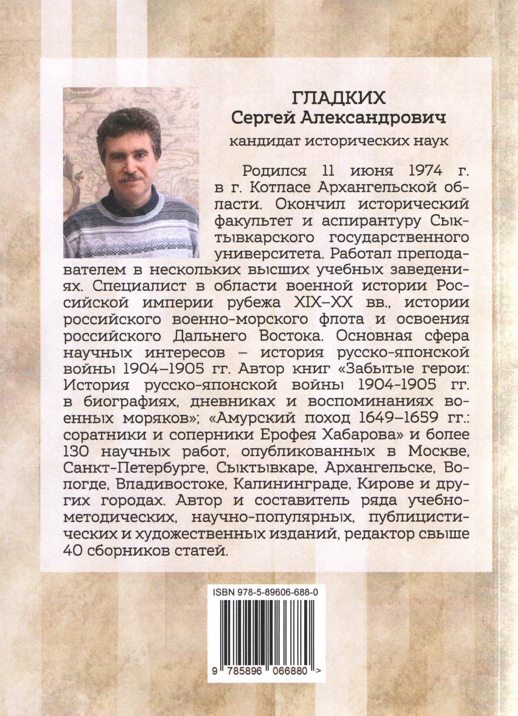 В Сыктывкаре издан сборник «Военно-исторические изыскания на Русском Севере: глобальное в локальном преломлении»