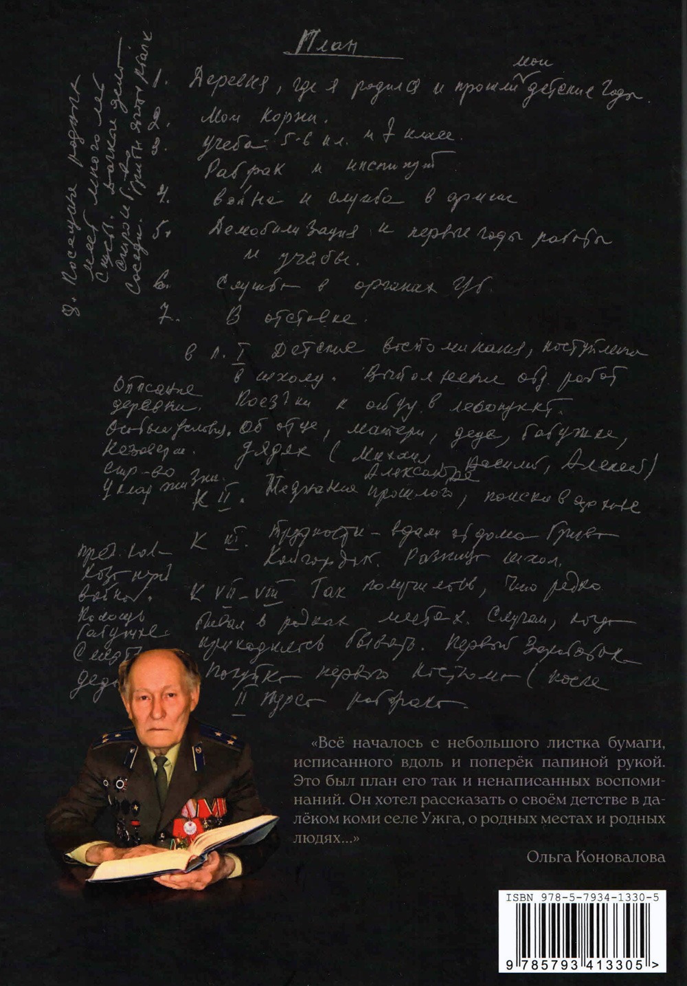 Издана книга «История рода в истории Родины»