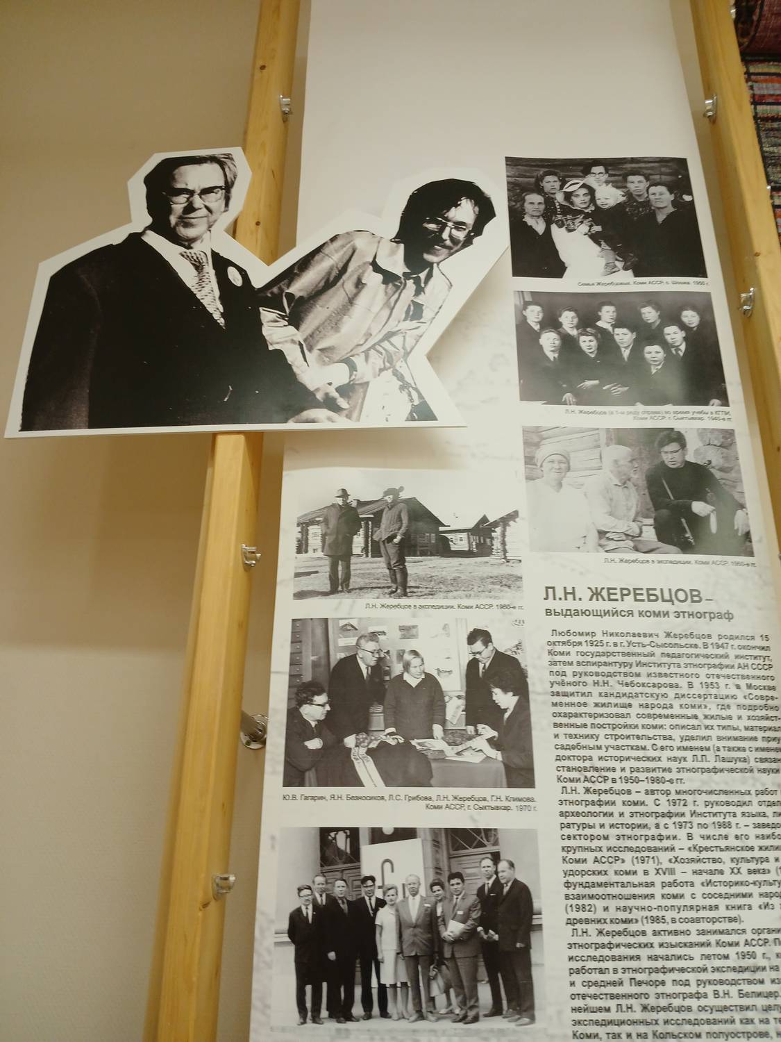 В Национальном музее Республики Коми открылась выставка, посвященная научной династии Жеребцовых 