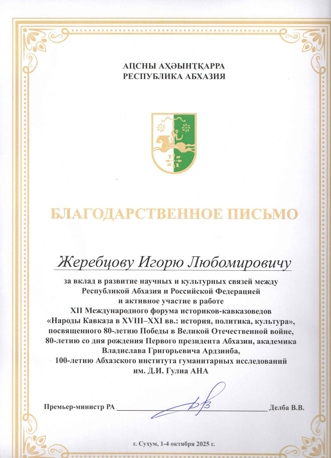 Ученые Коми научного центра УрО РАН приняли участие в международном научном форуме