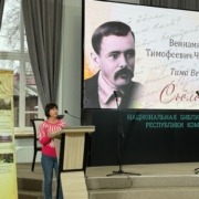 Сотрудники ИЯЛИ приняли участие в литературно-поэтической программе «Тима Веньлöн нимöн» Сотрудники ИЯЛИ приняли участие в литературно-поэтической программе «Тима Веньлöн нимöн»