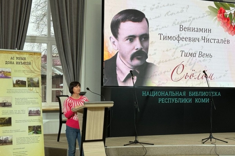 Сотрудники ИЯЛИ приняли участие в литературно-поэтической программе «Тима Веньлöн нимöн»