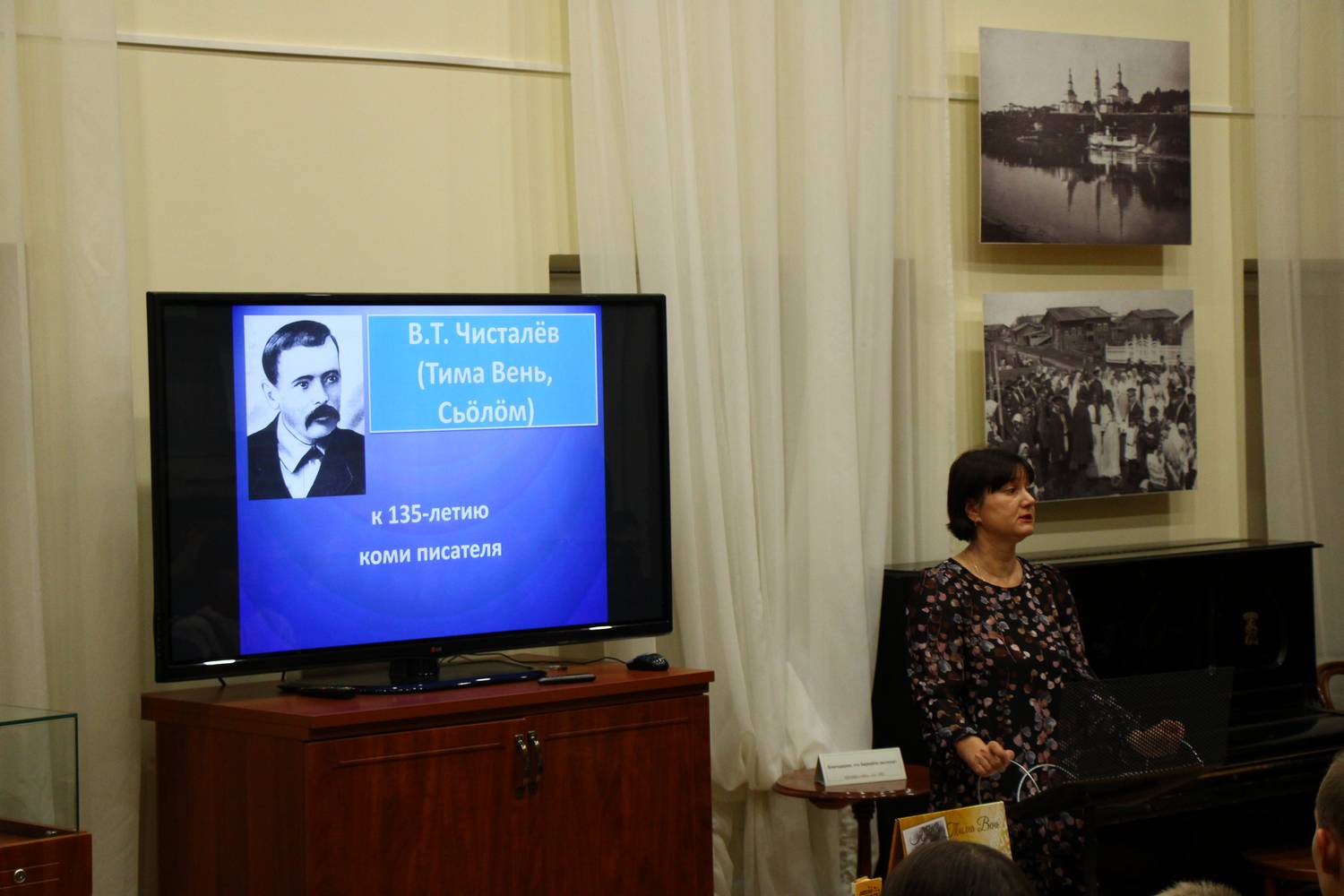Е.В. Ельцова провела лекции к 135-летнему юбилею коми поэта В.Т. Чисталева