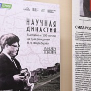 В Нацмузее Коми открыли выставку о научной династии Жеребцовых (БНК)