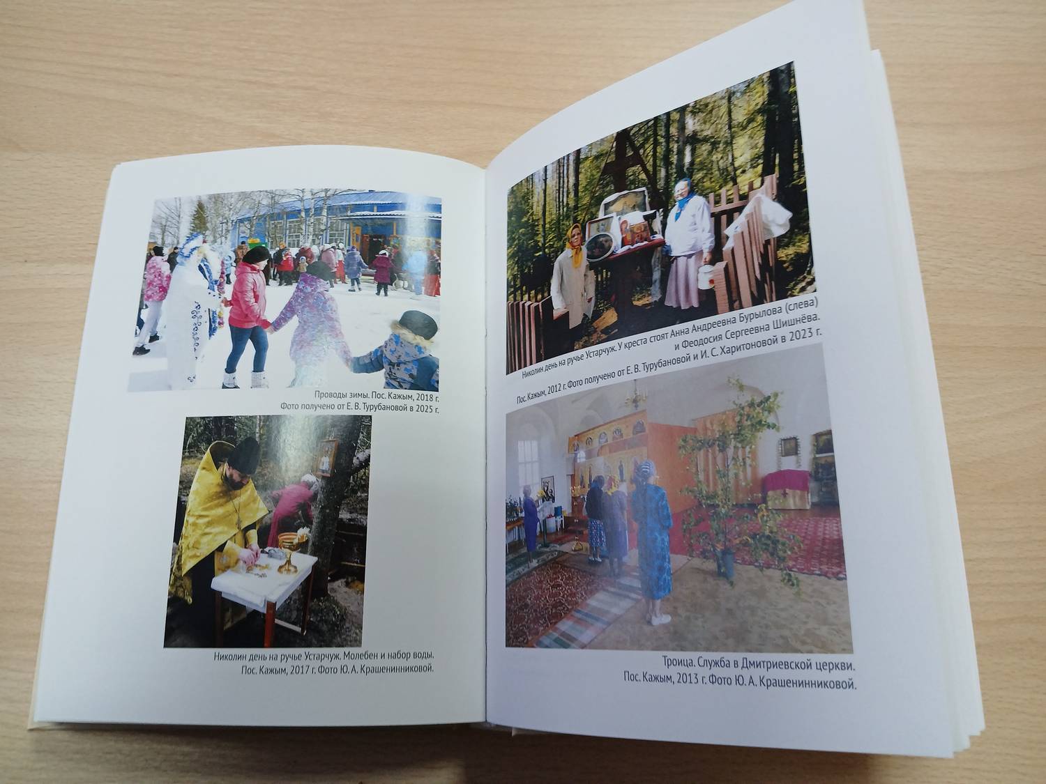 Календарная культура русского населения заводских поселений Республики Коми