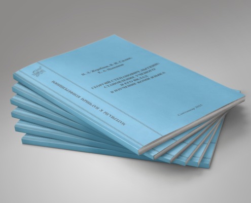 Издана работа о Георгии Степановиче Лыткине