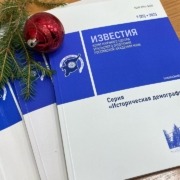 Вышел итоговый номер журнала «Известия Коми научного центра»! Вышел итоговый номер журнала «Известия Коми научного центра»!