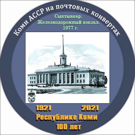 Обсуждается подготовка к празднованию 250-летия присвоения Сыктывкару статуса города