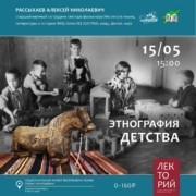 Этнография детства (Национальный музей Республики Коми)