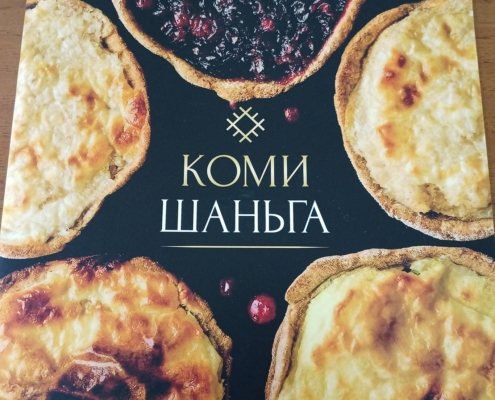 О «Коми шаньгах» с научной точки зрения