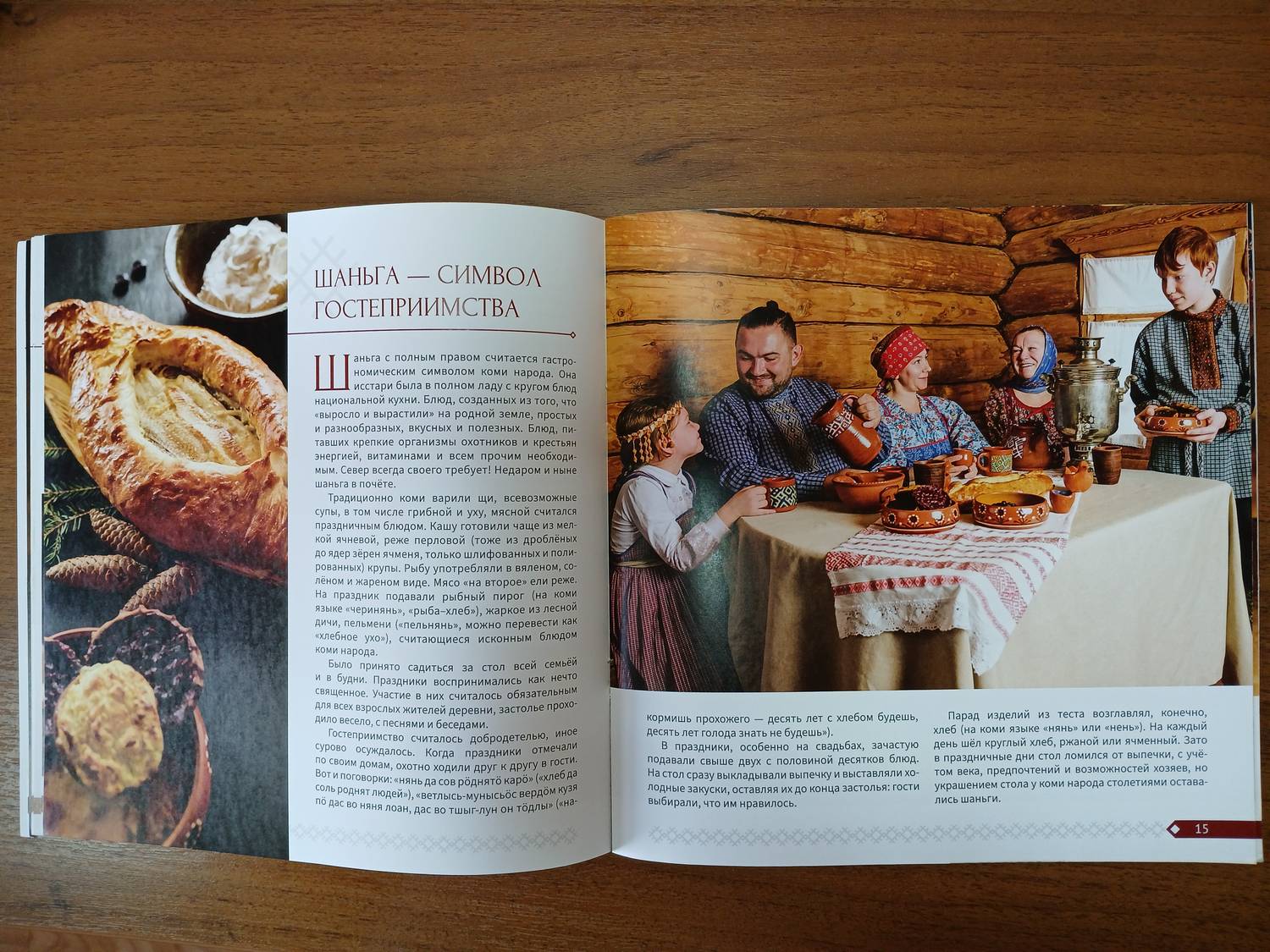 О «Коми шаньгах» с научной точки зрения