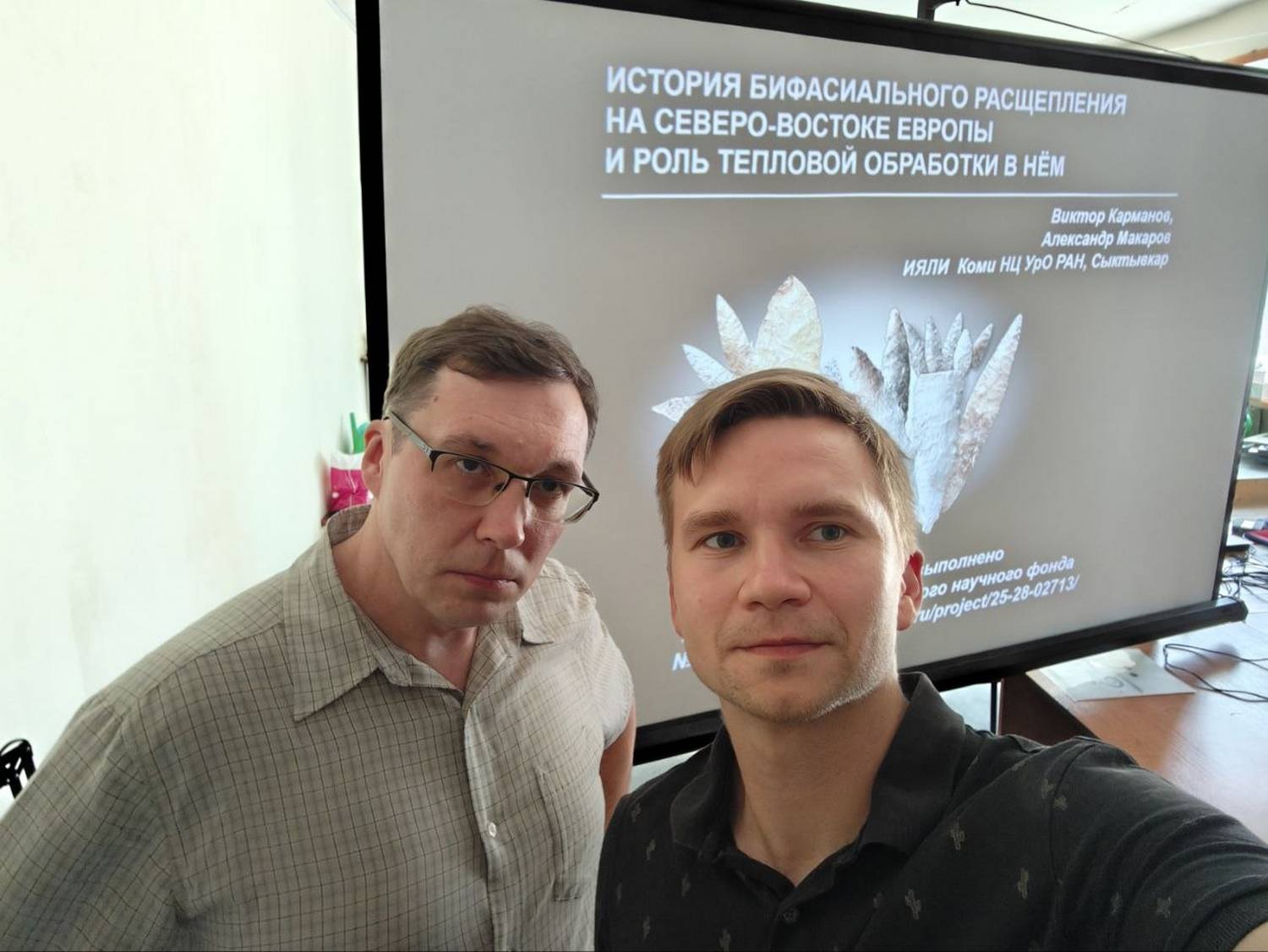 В.Н.Карманов и А.С. Макаров перед докладом