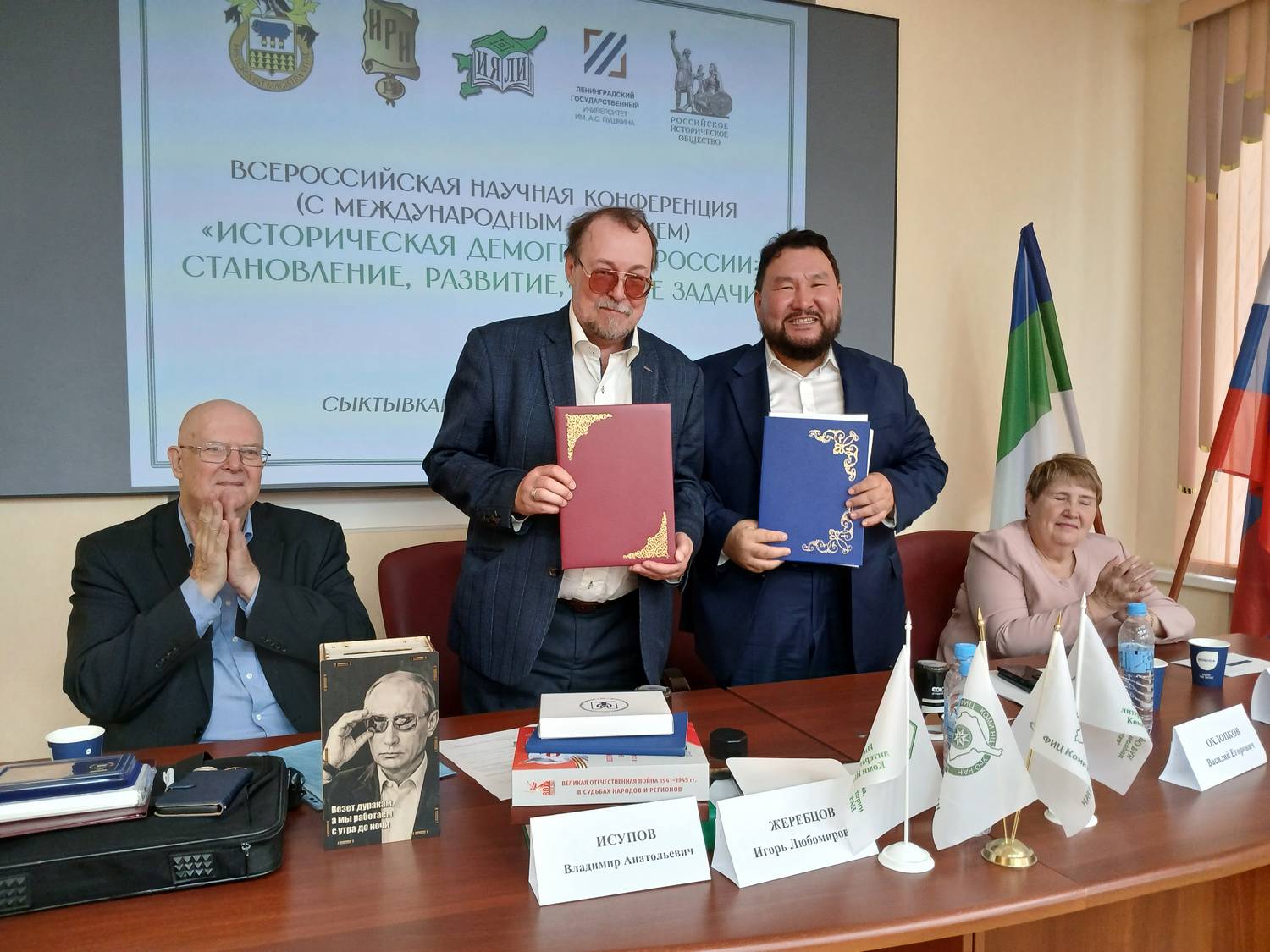 В Сыктывкаре стартовала Всероссийская научная конференция «Историческая демография России: становление, развитие, новые задачи»